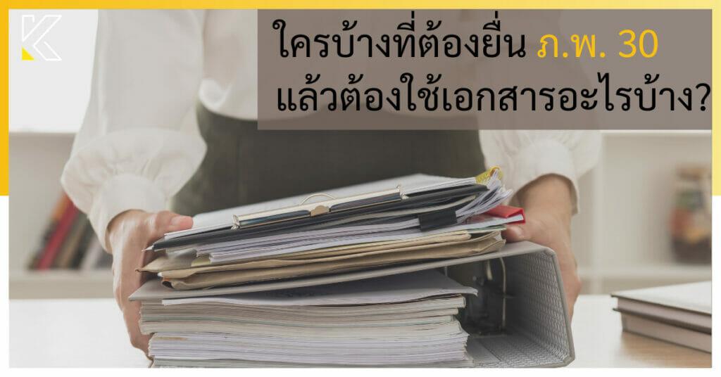 ภ.พ. 30