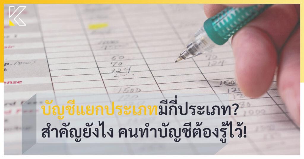 บัญชีแยกประเภท