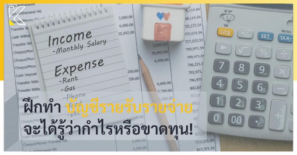 บัญชีรายรับรายจ่าย