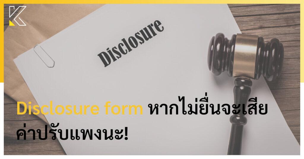 Disclosure form
