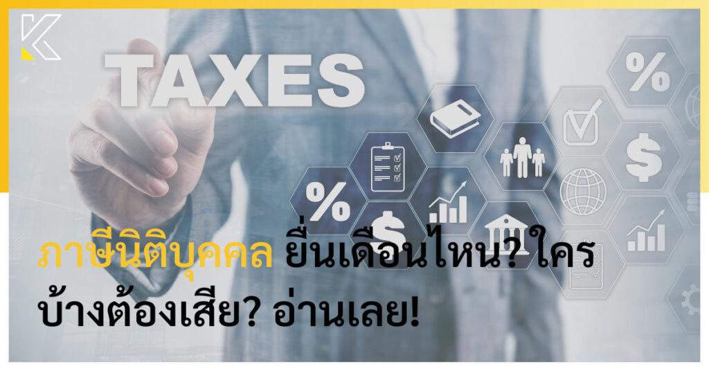 ภาษีนิติบุคคล