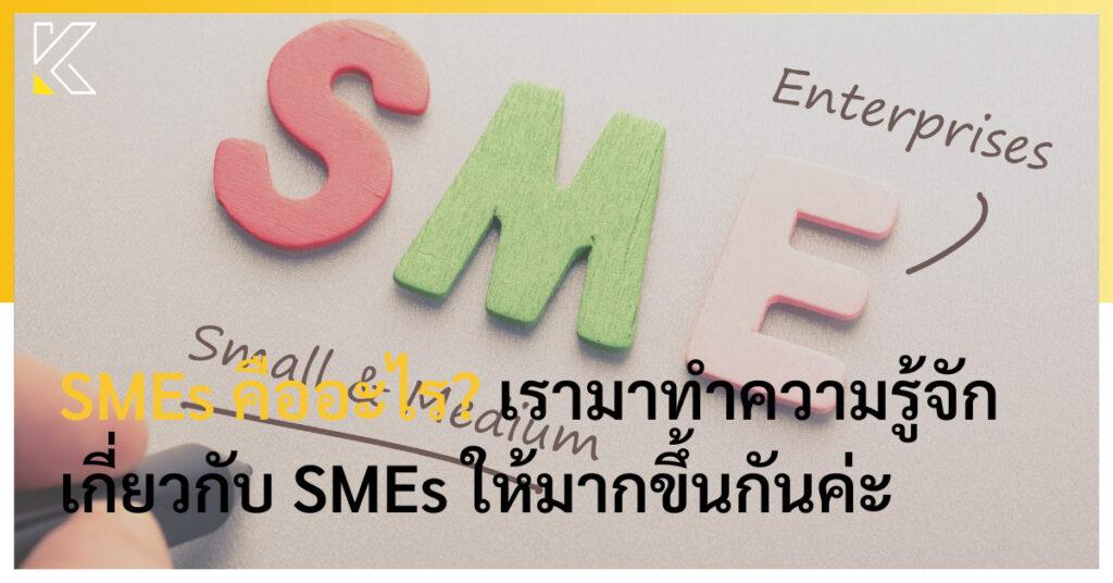 SME