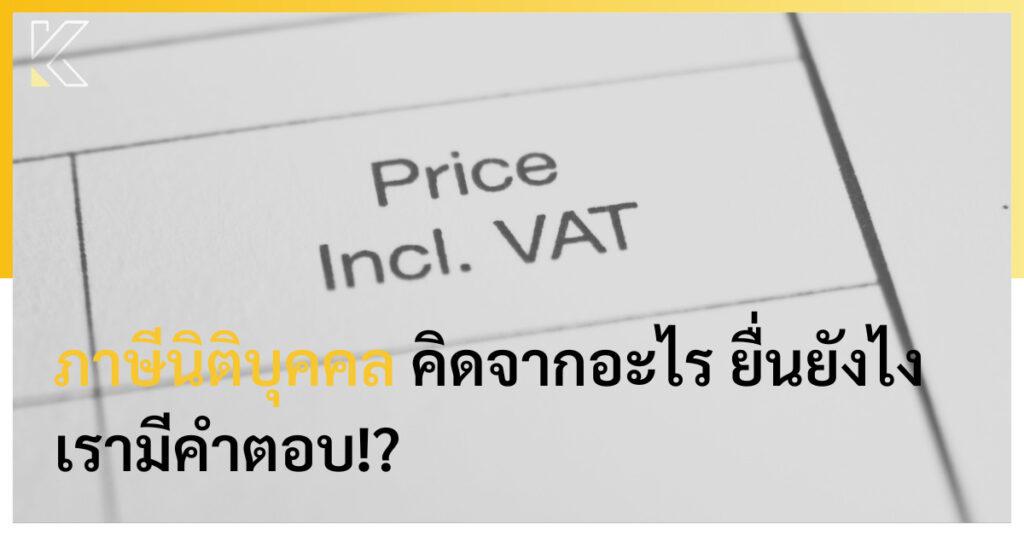 ภาษีนิติบุคคล