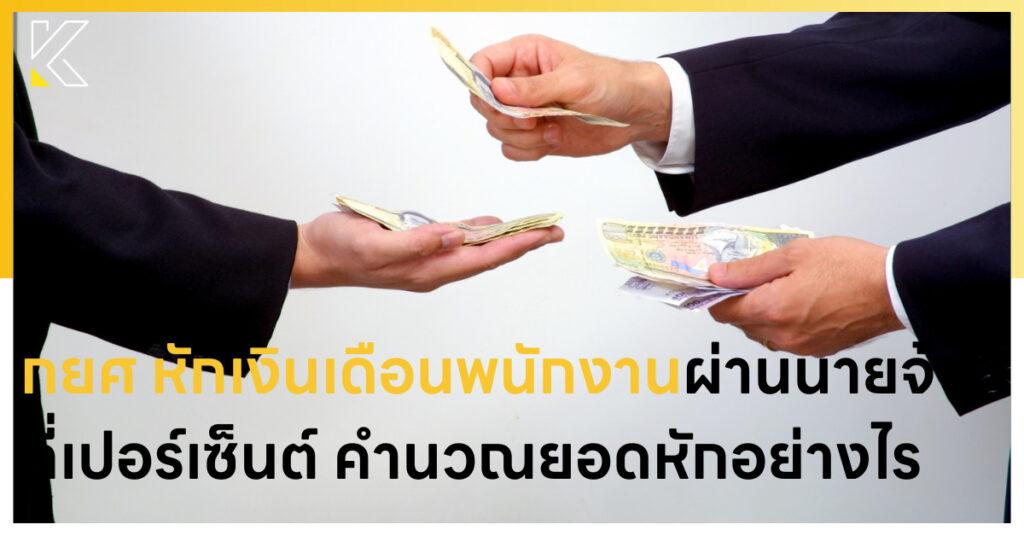 กยศ หักเงินเดือน