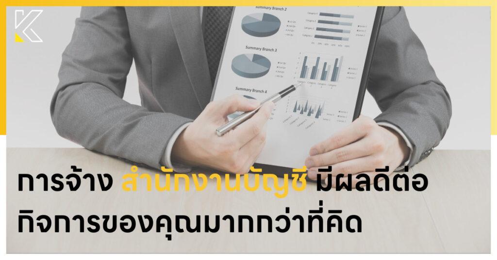 สำนักงานบัญชี