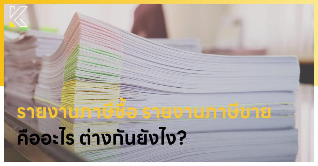 รายงานภาษีขาย