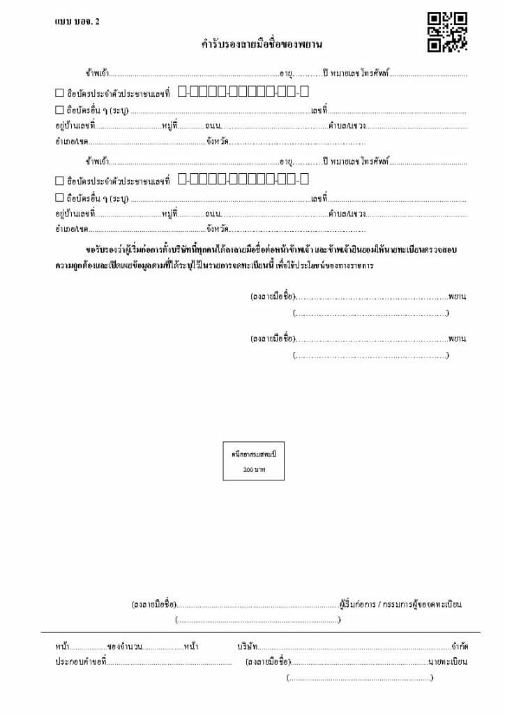 ตัวอย่างหนังสือบริคณห์สนธิ