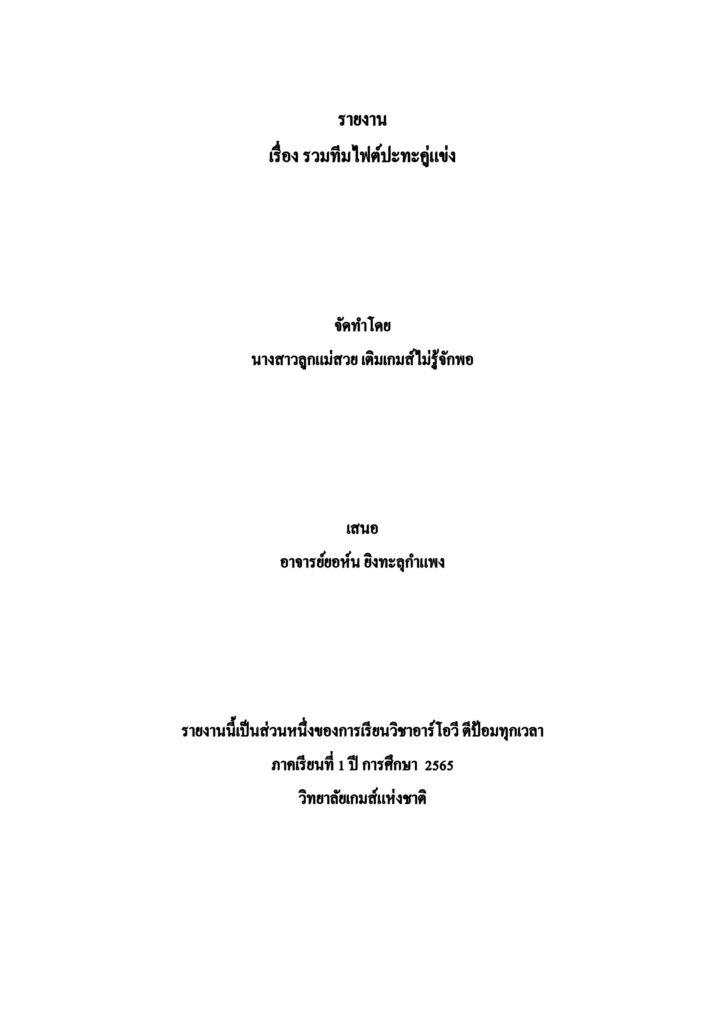 ตัวอย่างหน้าปกรายงาน